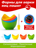 Силиконовые формы для приготовления яйца пашот "EGG POACHER" (4) (точилка в подарок)