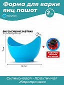Силиконовые формы для приготовления яйца пашот "EGG POACHER" (2 шт., Голубой) (точилка в подарок)